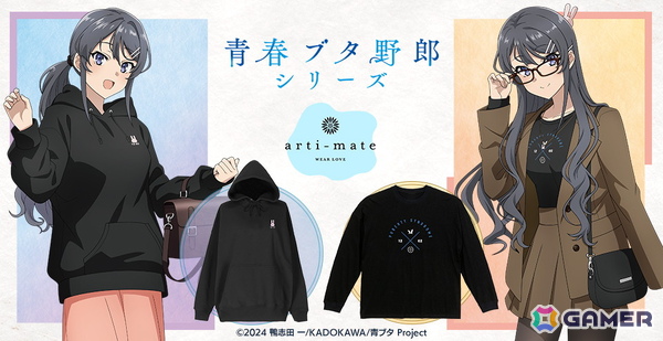 「青春ブタ野郎」シリーズから「arti-mate」によるオリジナルアパレル、雑貨のアニメイト限定販売が決定！の画像1