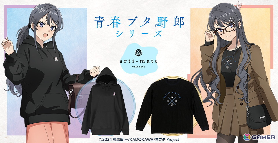 「青春ブタ野郎」シリーズから「arti-mate」によるオリジナルアパレル、雑貨のアニメイト限定販売が決定!の画像