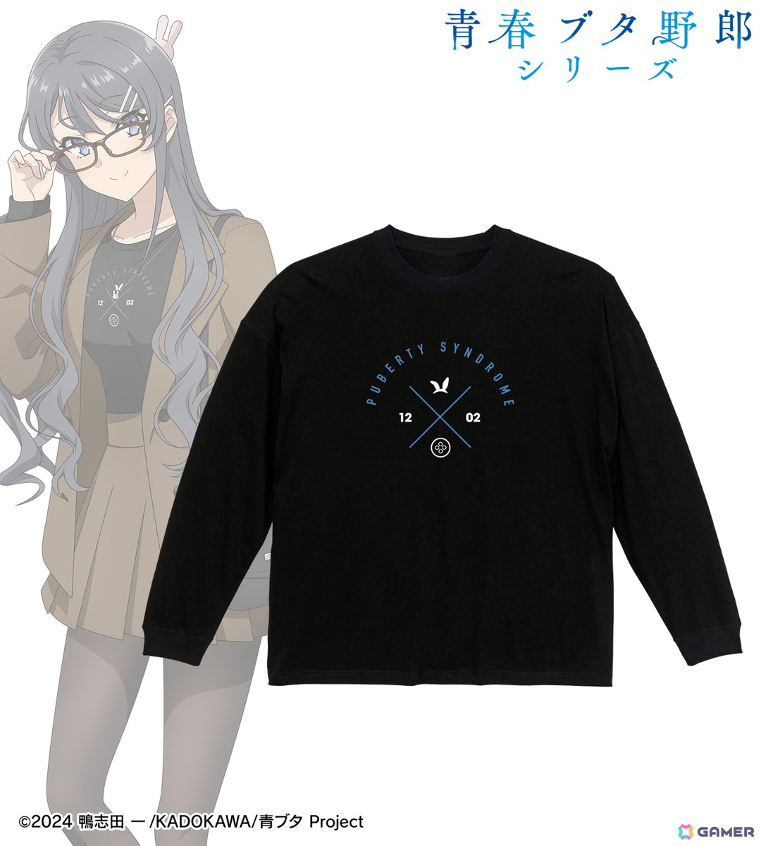 「青春ブタ野郎」シリーズから「arti-mate」によるオリジナルアパレル、雑貨のアニメイト限定販売が決定!の画像