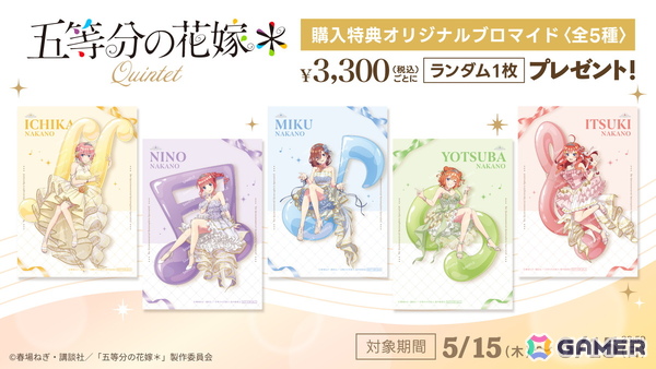 TVスペシャルアニメ「五等分の花嫁＊」より【クインテット】をテーマにした描き下ろしイラストグッズが「Aniqueショップ」にて販売！の画像13