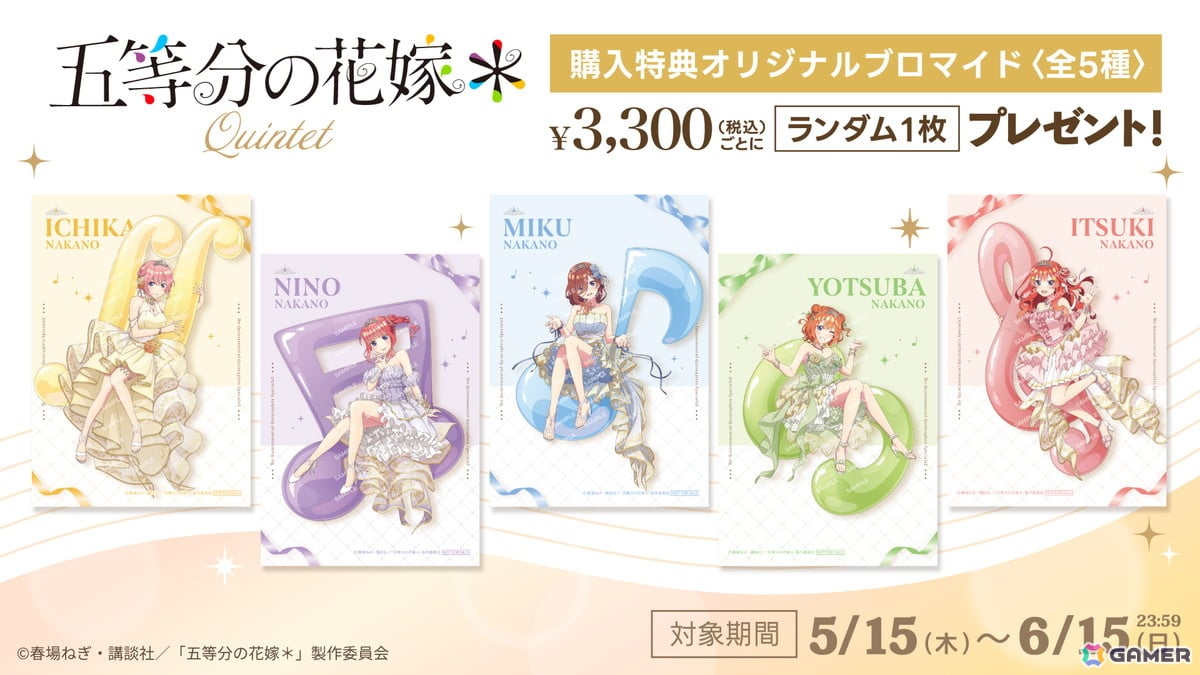 TVスペシャルアニメ「五等分の花嫁＊」より【クインテット】をテーマにした描き下ろしイラストグッズが「Aniqueショップ」にて販売！の画像