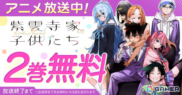 TVアニメ放送中の「紫雲寺家の子供たち」がヤングアニマルWebにて2巻無料！の画像1