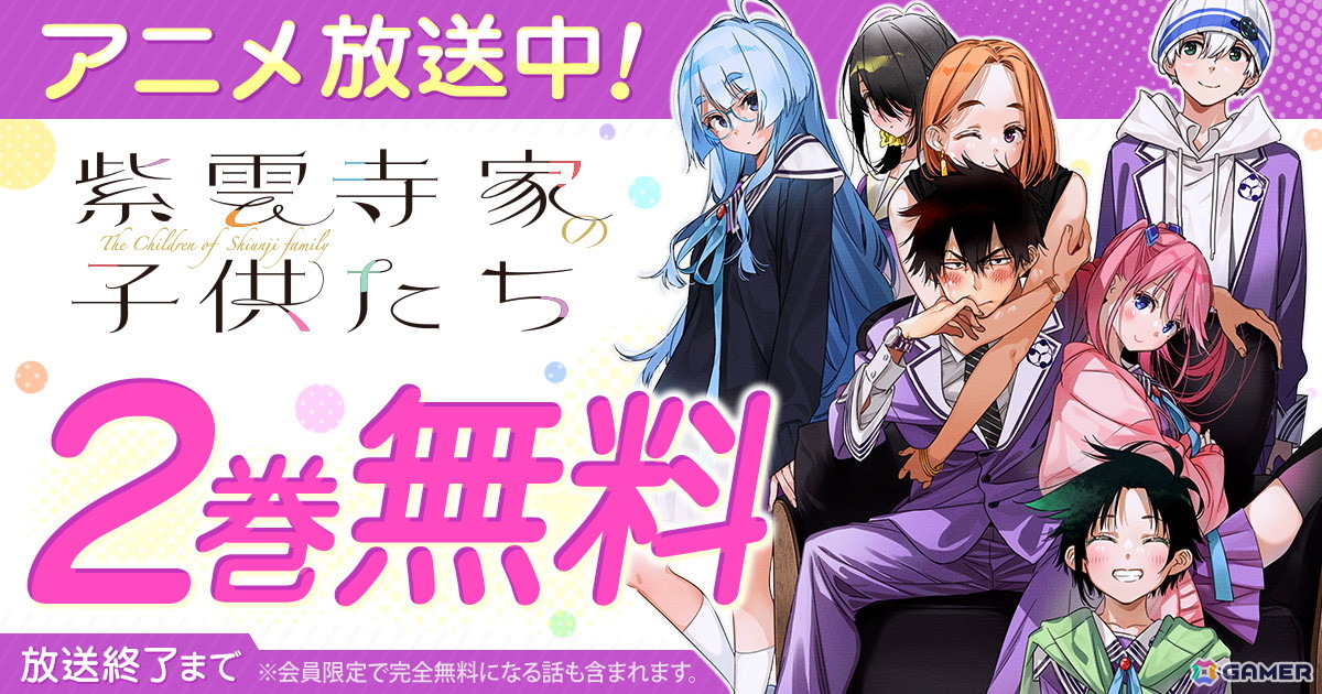 TVアニメ放送中の「紫雲寺家の子供たち」がヤングアニマルWebにて2巻無料!の画像