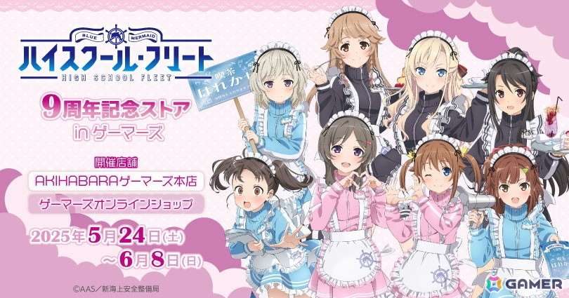 ハイスクール・フリート ゲーマーズ 100Pt 書き下ろし B2タペストリー 劇場版 ハイスクール・フリート」8周年記念ストア in AKIHABARA