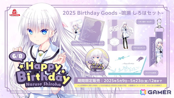 「Summer Pockets RB」鳴瀬 しろはの誕生日を記念したバースデーグッズセットがVA STOREで発売！の画像1