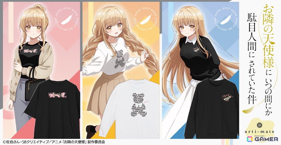 TVアニメ「お隣の天使様にいつの間にか駄目人間にされていた件」よりオリジナルアパレル、雑貨が販売！の画像