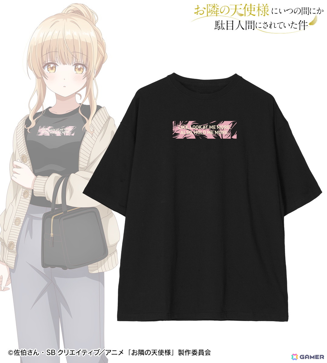 TVアニメ「お隣の天使様にいつの間にか駄目人間にされていた件」よりオリジナルアパレル、雑貨が販売！の画像
