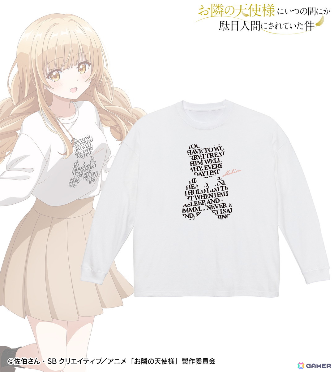 TVアニメ「お隣の天使様にいつの間にか駄目人間にされていた件」よりオリジナルアパレル、雑貨が販売！の画像