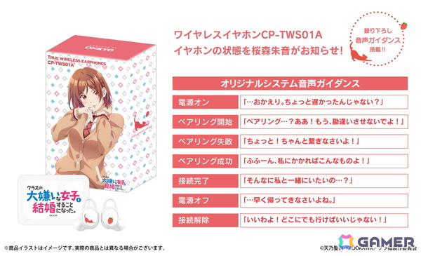 TVアニメ「クラスの大嫌いな女子と結婚することになった。」桜森朱音（CV：矢野妃菜喜）のボイス搭載ワイヤレスイヤホンが期間限定で受注販売の画像2