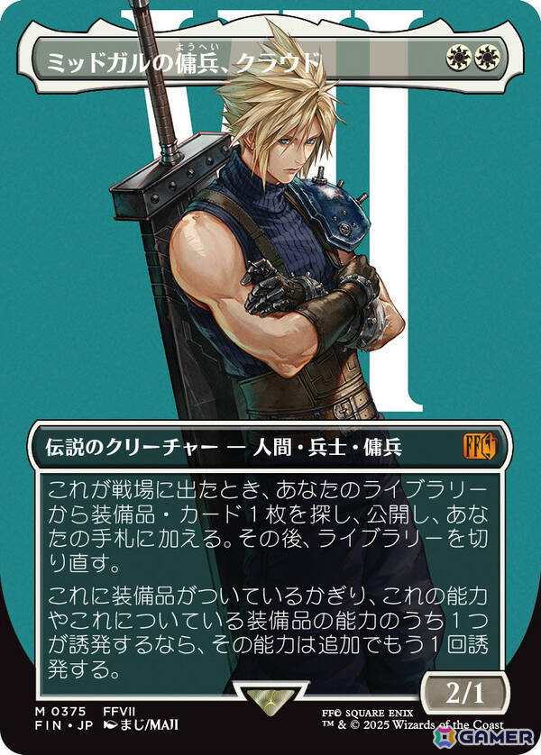 「マジック：ザ・ギャザリング――FINAL FANTASY」“片翼の天使、セフィロス”など多数の新カードがPAX Eastで公開！の画像