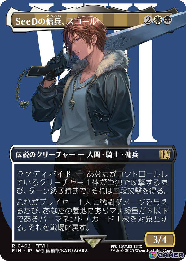 「マジック：ザ・ギャザリング――FINAL FANTASY」“片翼の天使、セフィロス”など多数の新カードがPAX Eastで公開！の画像