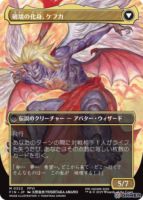 「マジック：ザ・ギャザリング――FINAL FANTASY」“片翼の天使、セフィロス”など多数の新カードがPAX Eastで公開！の画像