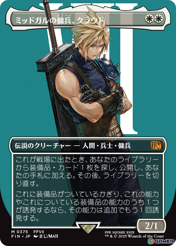 「マジック：ザ・ギャザリング――FINAL FANTASY」“片翼の天使、セフィロス”など多数の新カードがPAX Eastで公開！の画像10