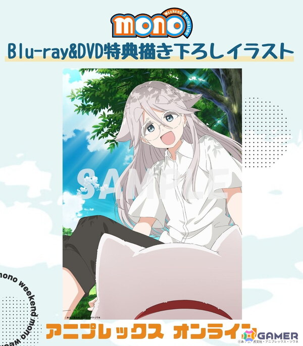 TVアニメ「mono」Blu-ray&DVD店舗特典描き下ろしイラストが公開！新キャラクター・クロクマ先生は羊宮妃那さんにの画像1