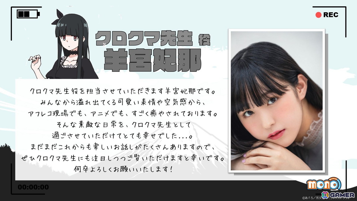 TVアニメ「mono」Blu-ray&DVD店舗特典描き下ろしイラストが公開!新キャラクター・クロクマ先生は羊宮妃那さんにの画像