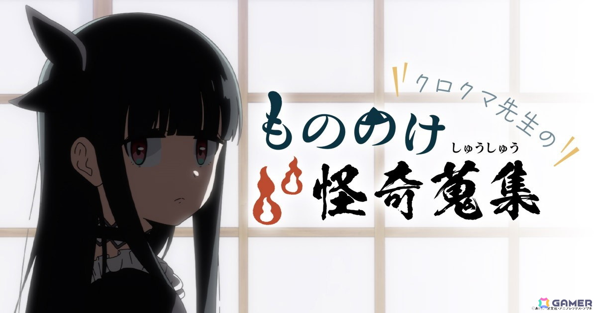 TVアニメ「mono」Blu-ray&DVD店舗特典描き下ろしイラストが公開!新キャラクター・クロクマ先生は羊宮妃那さんにの画像