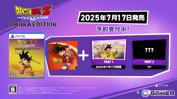 「ドラゴンボールZ KAKAROT」DLC「-DAIMA- 魔界の大冒険！ PART1」の配信日が7月17日に決定！の画像8