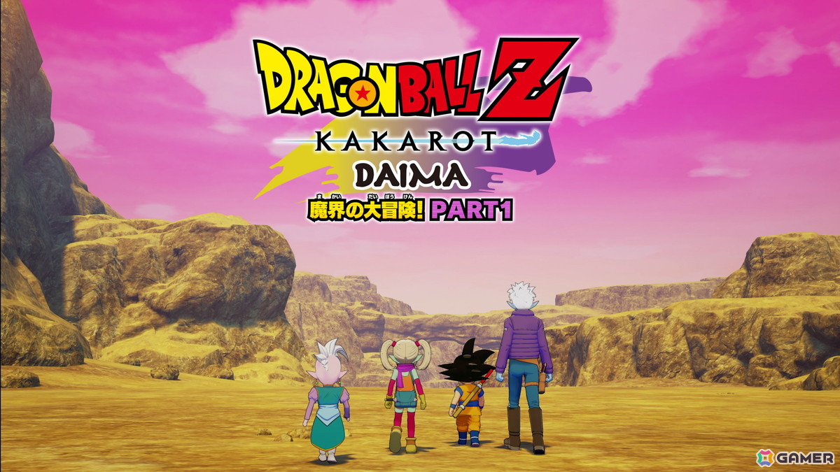 「ドラゴンボールZ KAKAROT」DLC「-DAIMA- 魔界の大冒険！ PART1」の配信日が7月17日に決定！の画像1
