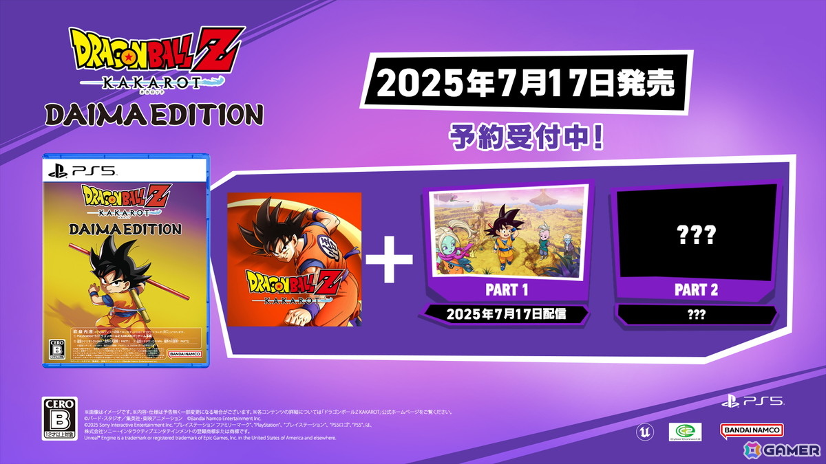 「ドラゴンボールZ KAKAROT」DLC「-DAIMA- 魔界の大冒険! PART1」の配信日が7月17日に決定!の画像