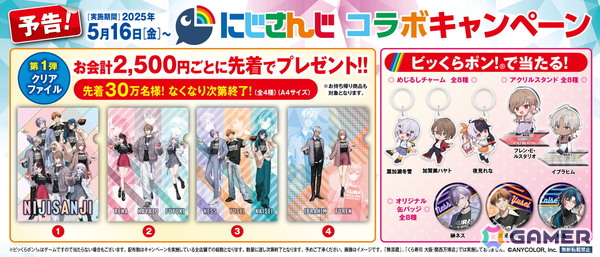 「にじさんじ」とくら寿司のコラボが5月16日より開催！SMC組、3SKM、メイフとのコラボメニューやアクスタなどの景品が貰える「ビッくらポン！」などが登場の画像1