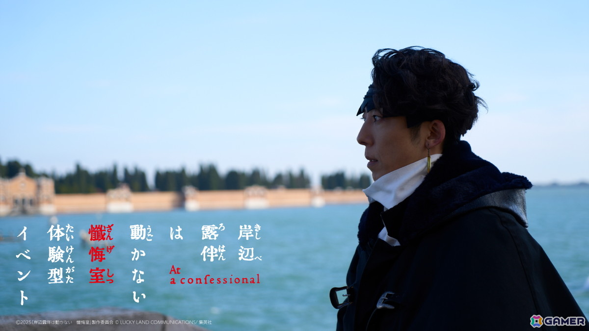 映画「岸辺露伴は動かない 懺悔室」の世界を体感できるイベントが5月24日より「バンダイナムコ Cross Store 横浜」で開催!の画像