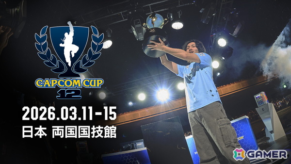 「スト6」公式世界大会「CAPCOM CUP 12」が2026年3月11日より両国国技館で開催！出場権をかけた戦い「CAPCOM Pro Tour 2025」のエントリーも随時開始の画像1