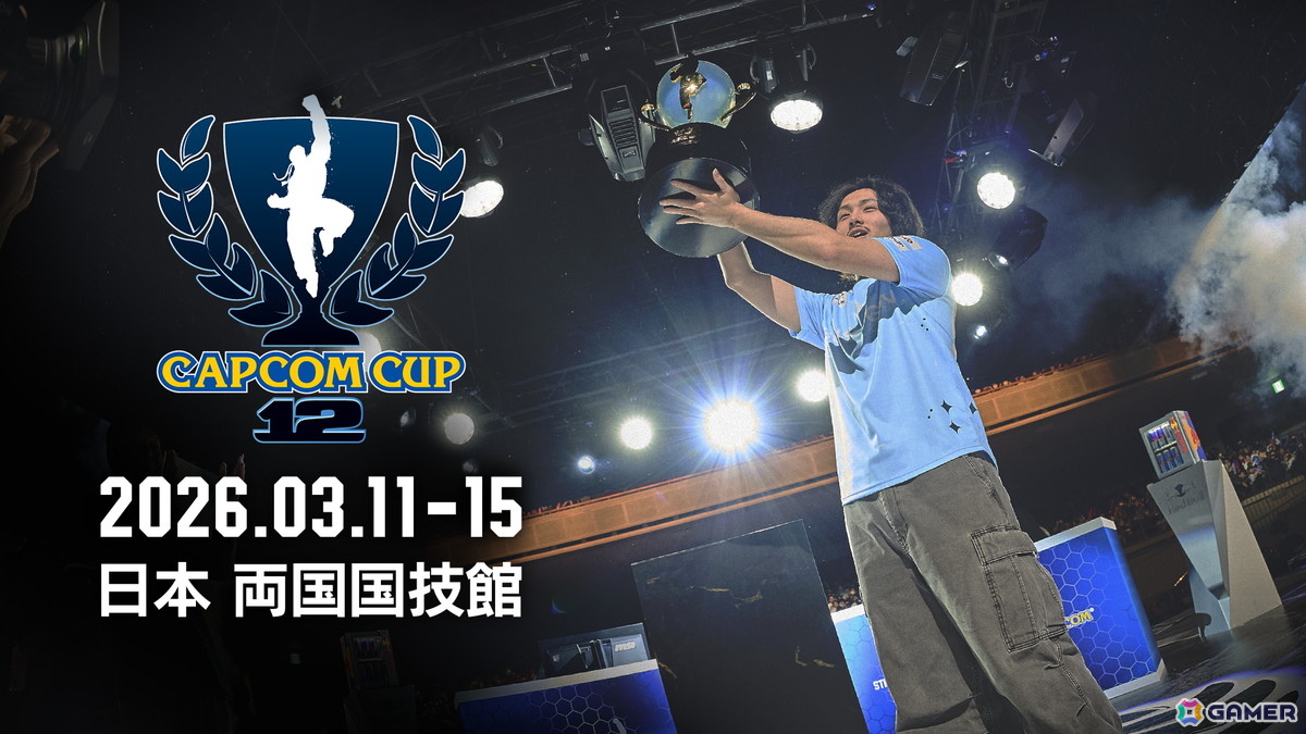 「スト6」公式世界大会「CAPCOM CUP 12」が2026年3月11日より両国国技館で開催!出場権をかけた戦い「CAPCOM Pro Tour 2025」のエントリーも随時開始の画像