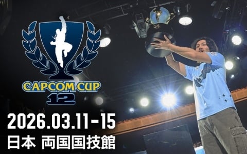 「スト6」公式世界大会「CAPCOM CUP 12」が2026年3月11日より両国国技館で開催！出場権をかけた戦い「CAPCOM Pro Tour 2025」のエントリーも随時開始