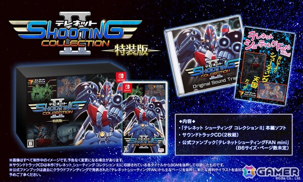 日本テレネットの名作4本をセットにした「テレネット シューティング コレクション II」のパッケージ版が8月28日に発売！「キアイダン00」や「ブロウニング」などを収録の画像3
