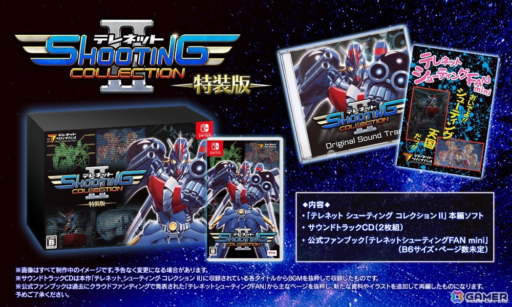 日本テレネットの名作4本をセットにした「テレネット シューティング コレクション II」のパッケージ版が8月28日に発売!「キアイダン00」や「ブロウニング」などを収録の画像