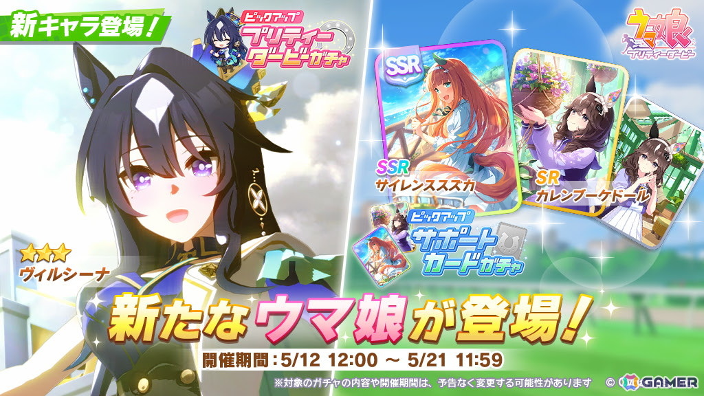 「ウマ娘 プリティーダービー」新育成ウマ娘として★3［Le beau sommet］ヴィルシーナが登場！の画像