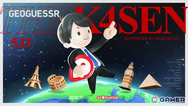 k4senさんやファン太さんなどが出演するオンラインイベント「GeoGuessr The k4sen Supported by GeoGuessr」が5月18日20時より配信！の画像1