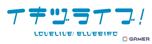 ラブライブ！シリーズ 新プロジェクト「イキヅライブ！ LOVELIVE! BLUEBIRD」が始動！10人の凸凹ダイアリーがXとYouTubeで展開の画像1