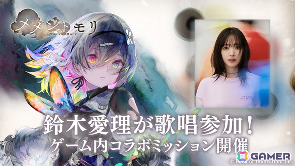 「メメントモリ」5月14日に登場する新キャラ「ルシール」の楽曲を鈴木愛理さんが担当！参加を記念した特別ミッションも開催の画像1