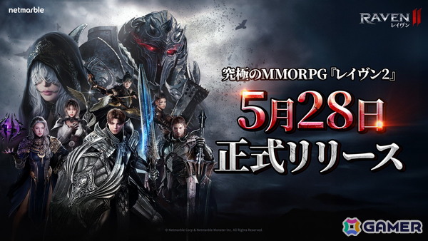 MMORPG「レイヴン2」日本での正式リリース日が5月28日に決定！キャラ名の予約とサーバー選択を行えるイベントが開催の画像1