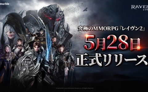 MMORPG「レイヴン2」日本での正式リリース日が5月28日に決定！キャラ名の予約とサーバー選択を行えるイベントが開催