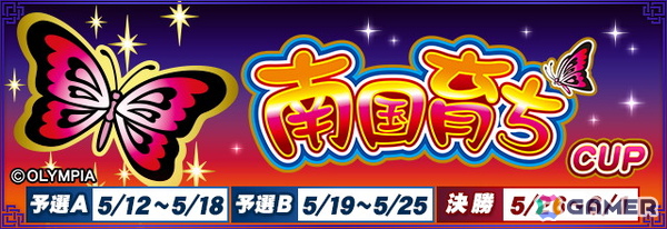 「セガNET麻雀 MJ」シリーズと「南国育ちシリーズ」のコラボイベント「南国育ちCUP」が開催！コラボデザインのアガリボタンや卓背景が登場の画像1