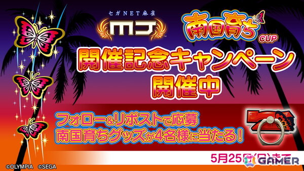 「セガNET麻雀 MJ」シリーズと「南国育ちシリーズ」のコラボイベント「南国育ちCUP」が開催！コラボデザインのアガリボタンや卓背景が登場の画像41