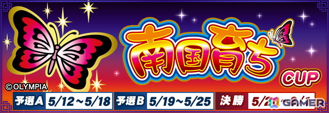 「セガNET麻雀 MJ」シリーズと「南国育ちシリーズ」のコラボイベント「南国育ちCUP」が開催!コラボデザインのアガリボタンや卓背景が登場の画像
