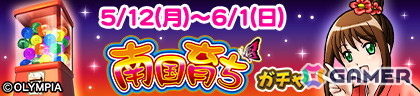 「セガNET麻雀 MJ」シリーズと「南国育ちシリーズ」のコラボイベント「南国育ちCUP」が開催!コラボデザインのアガリボタンや卓背景が登場の画像
