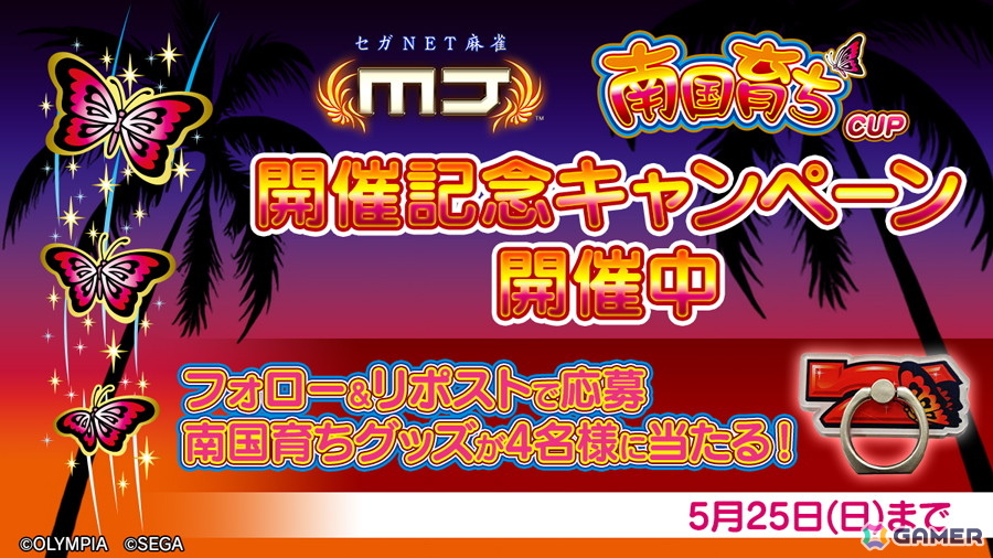 「セガNET麻雀 MJ」シリーズと「南国育ちシリーズ」のコラボイベント「南国育ちCUP」が開催!コラボデザインのアガリボタンや卓背景が登場の画像