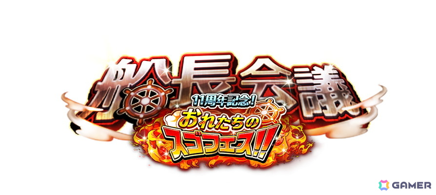 「ONE PIECE トレジャークルーズ」11th Anniv.超スゴフェス!! エッグヘッドの激闘編で超スゴい「ルフィ&ゾロ&サンジ」「黄猿」「ナミ」が登場!の画像
