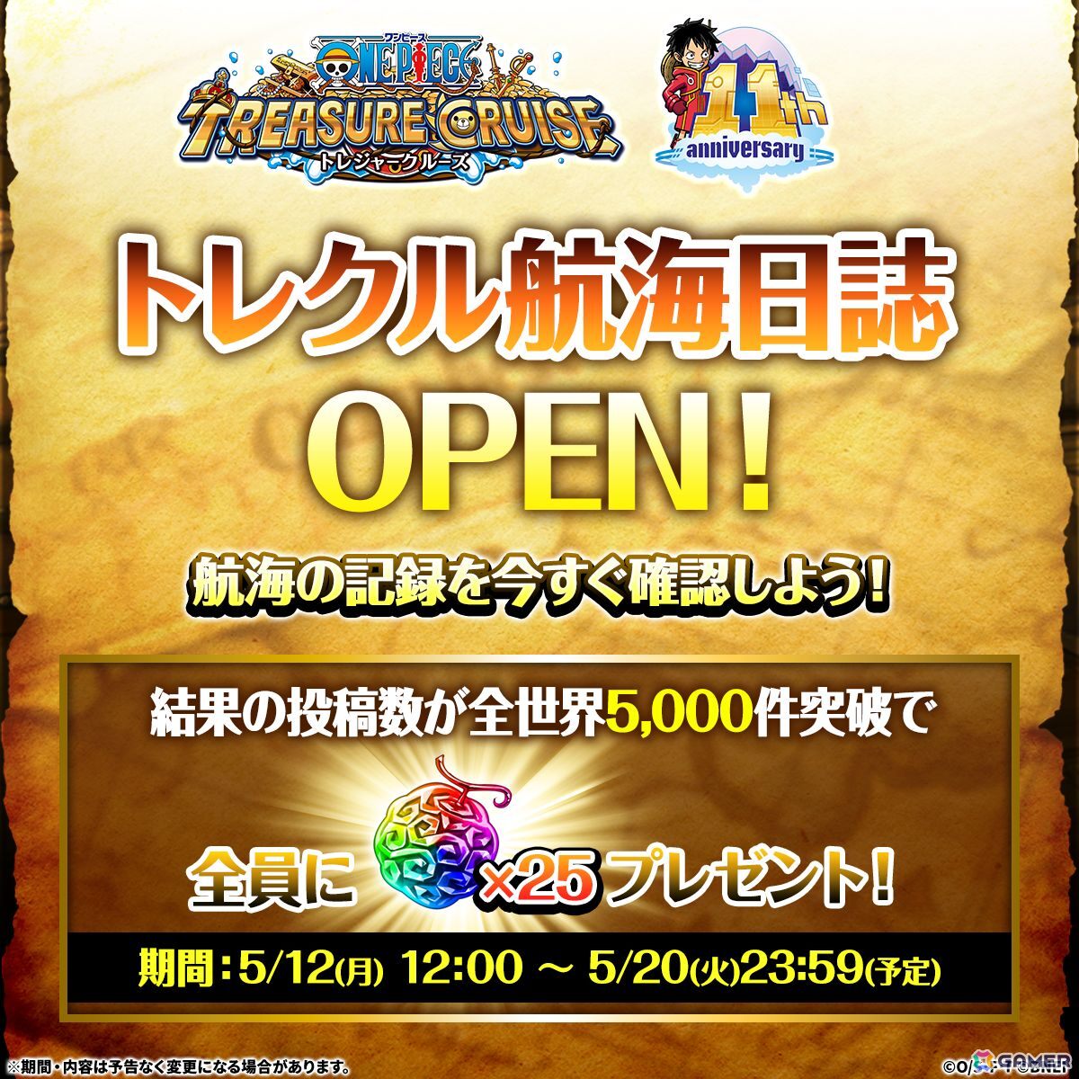「ONE PIECE トレジャークルーズ」11th Anniv.超スゴフェス!! エッグヘッドの激闘編で超スゴい「ルフィ&ゾロ&サンジ」「黄猿」「ナミ」が登場!の画像