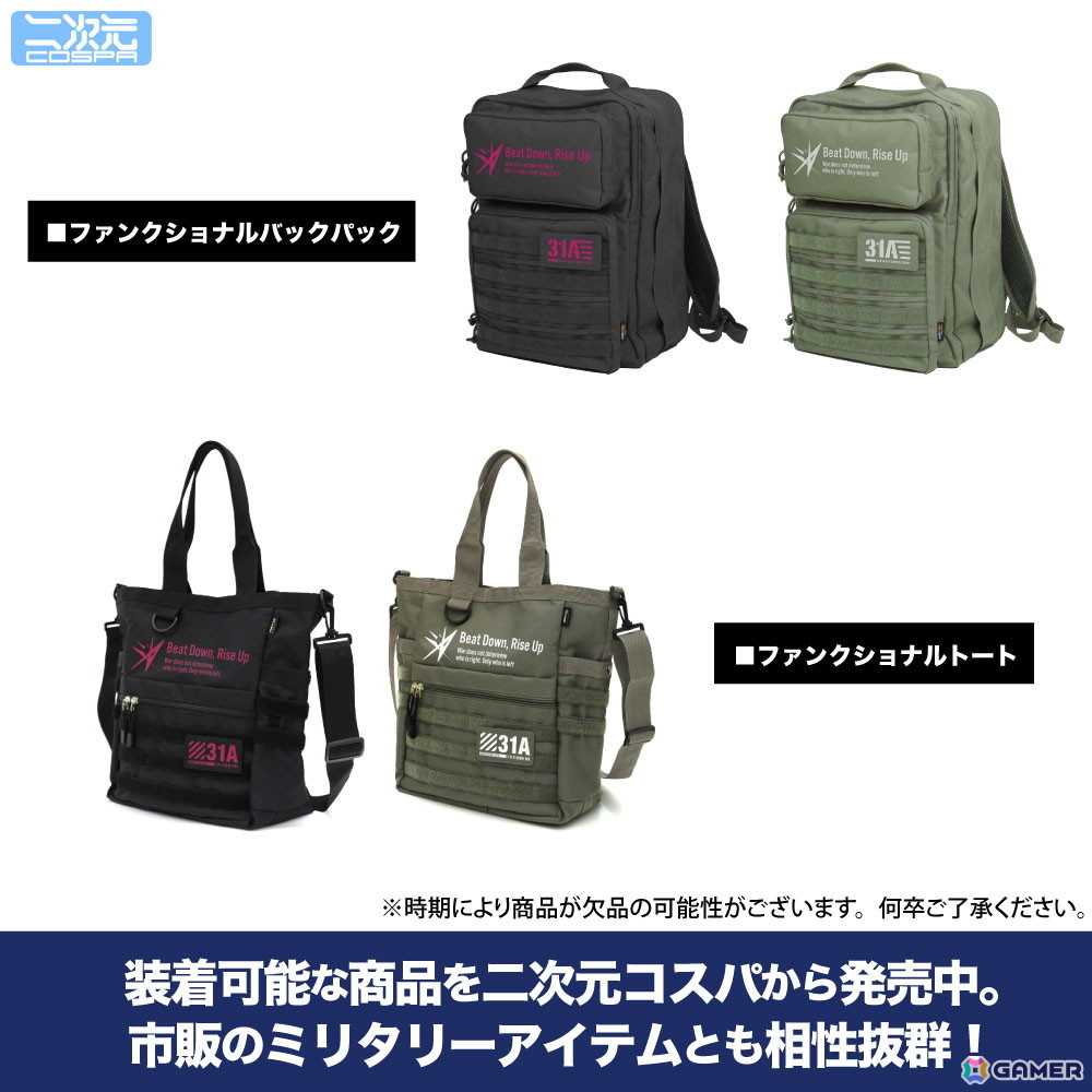 コスパより「ヘブンバーンズレッド」の「第31A部隊」を表現したミリタリーキーホルダーが予約受付中!の画像