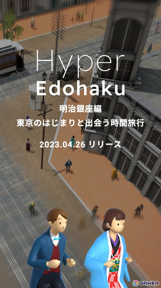 江戸東京博物館とライノスタジオによる新作は推理アドベンチャーに！「ハイパー江戸博 大正ロマン浅草編」がスマホ向けに5月22日に無料配信の画像20