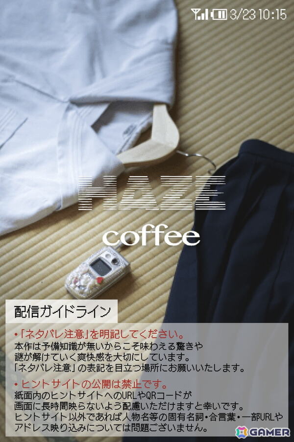 リアル体験型モキュメンタリーゲーム「HAZE coffee＃ある珈琲店にまつわる謎」の累計アクセス数が30万、総プレイヤー数が4,000人を突破！配信ガイドラインも公開の画像2