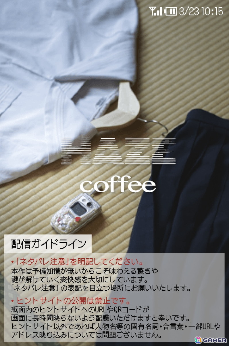 リアル体験型モキュメンタリーゲーム「HAZE coffee#ある珈琲店にまつわる謎」の累計アクセス数が30万、総プレイヤー数が4,000人を突破!配信ガイドラインも公開の画像