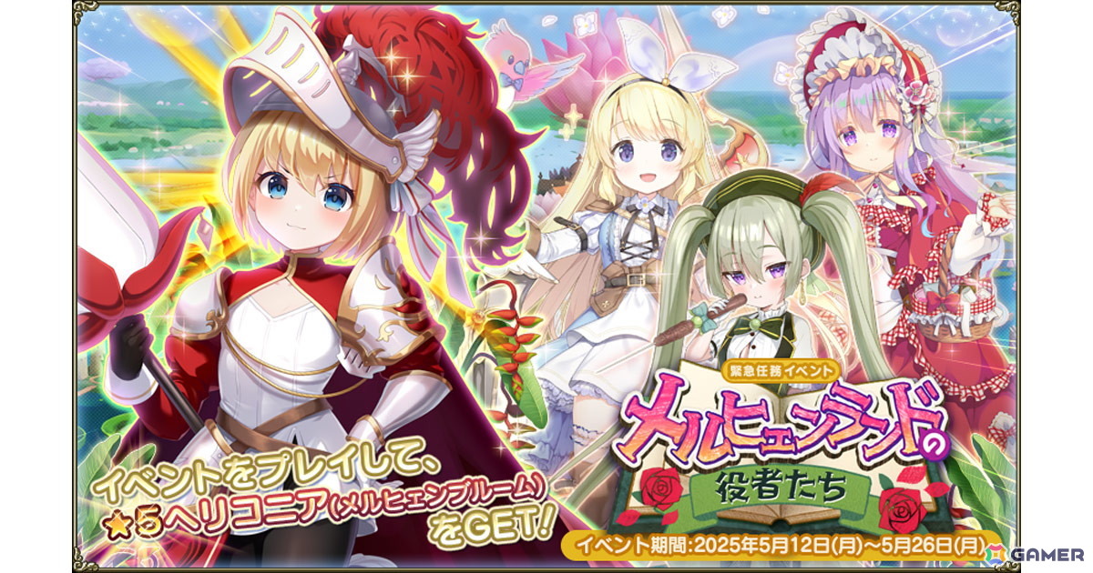 「フラワーナイトガール」でイベント「メルヒェンランドの役者たち」が開催!メルヒェンブルーム衣装のヒナソウやゴデチアらが登場の画像
