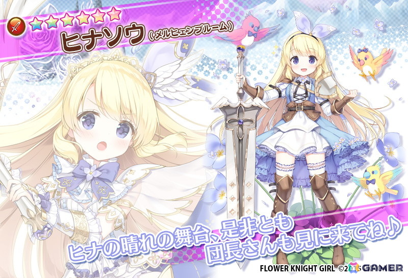 「フラワーナイトガール」でイベント「メルヒェンランドの役者たち」が開催!メルヒェンブルーム衣装のヒナソウやゴデチアらが登場の画像
