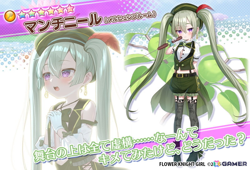 「フラワーナイトガール」でイベント「メルヒェンランドの役者たち」が開催!メルヒェンブルーム衣装のヒナソウやゴデチアらが登場の画像